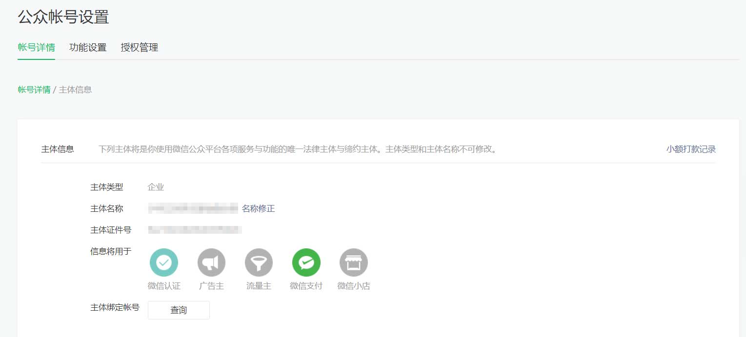 公眾號名稱修正 公眾號名稱修正