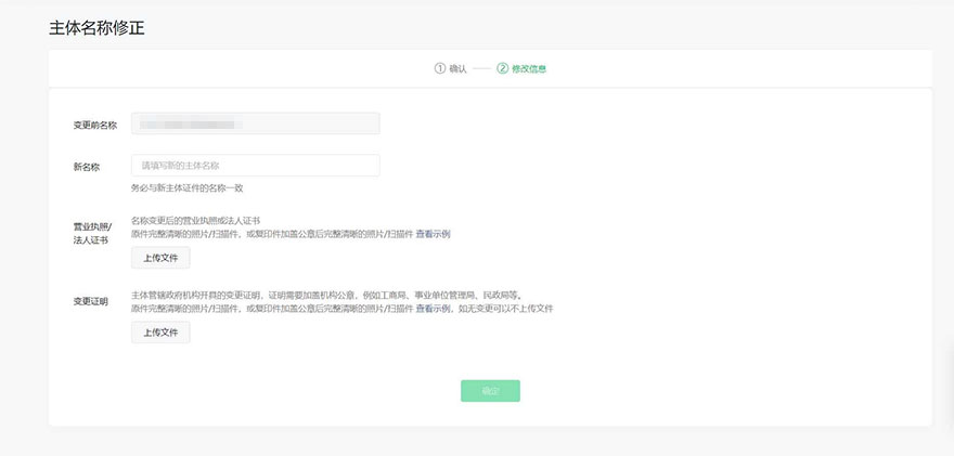 微信公眾號執照變更 微信公眾號執照變更