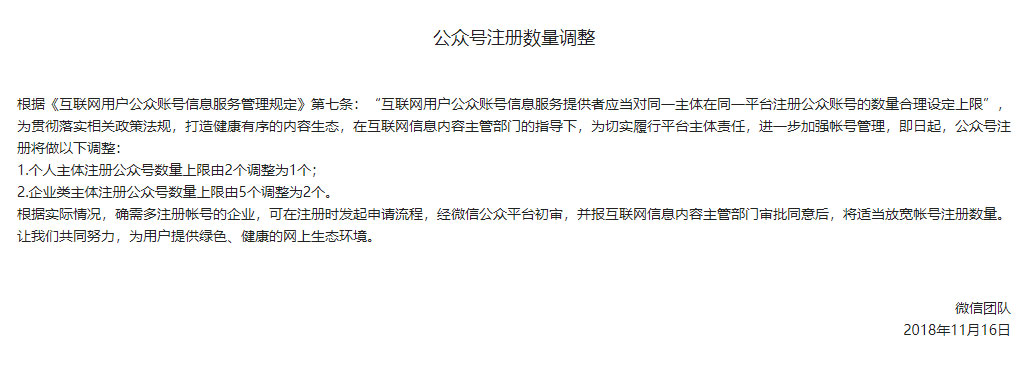 微信公眾號注冊數(shù)量