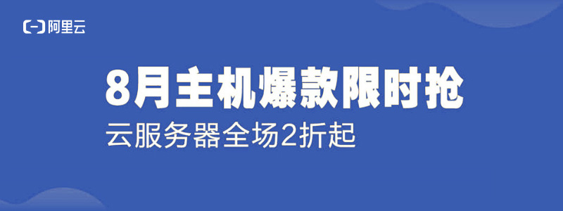 阿里云服務器
