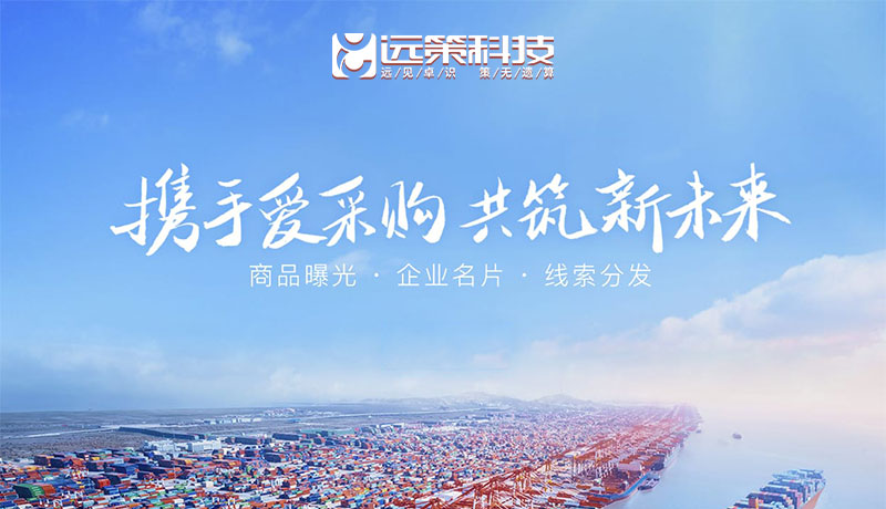 百度愛采購開通