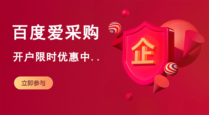 河北百度愛采購代理