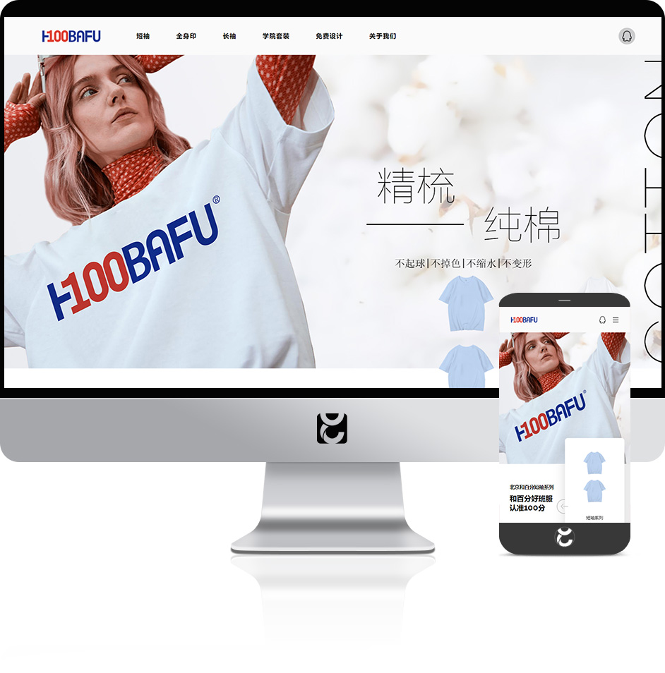 學生班服網站設計